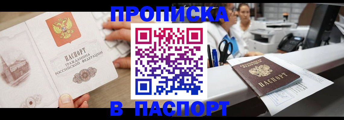 временная прописка в Катайске