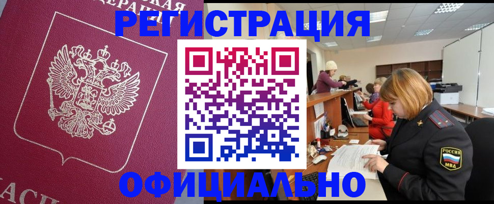 временная прописка в Катайске